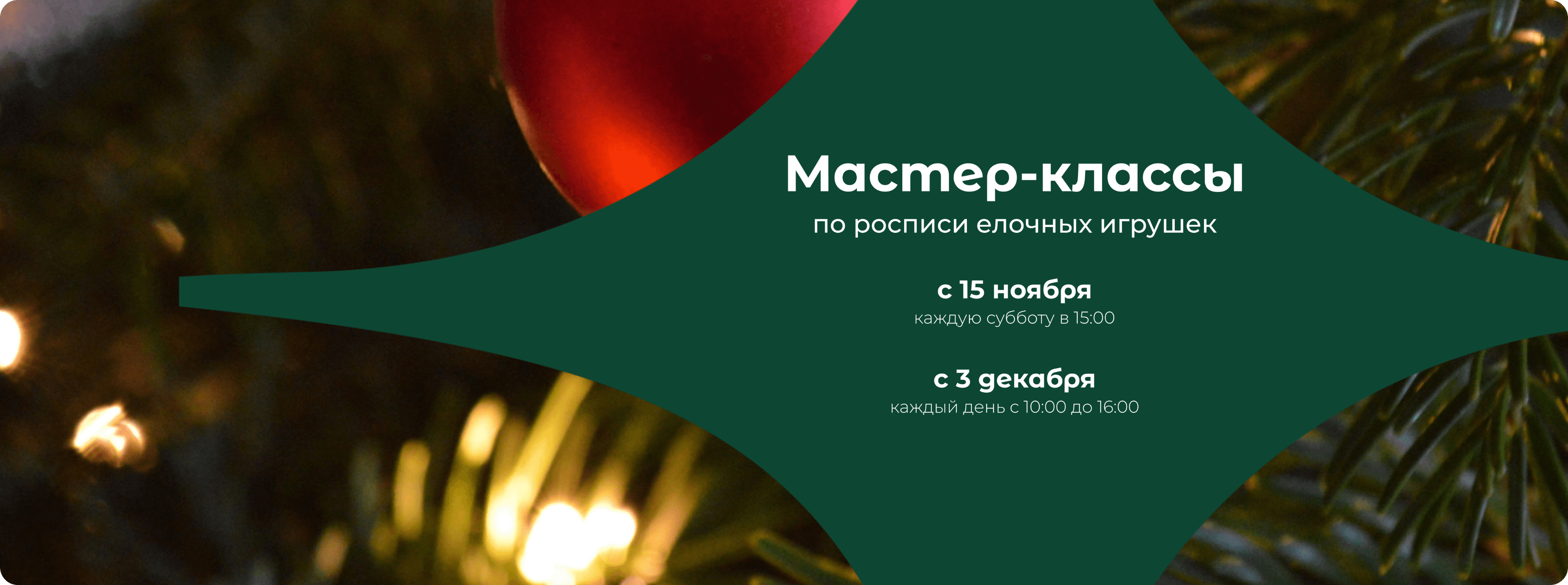 второй банер для мастер классов