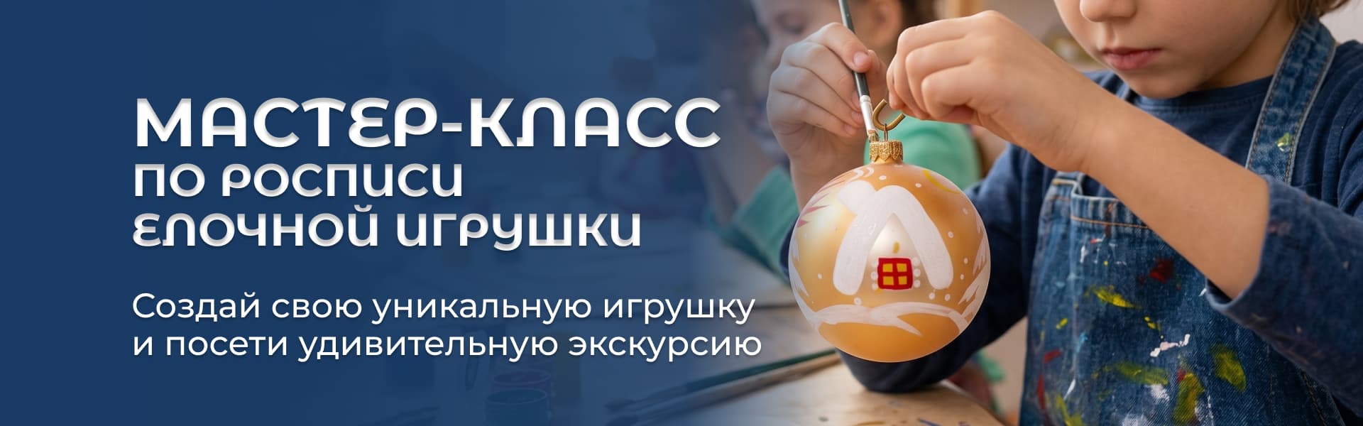 Роспись стеклянных ёлочных игрушек своими руками — мастер-классы, экскурсии на фабрике новогодних игрушек