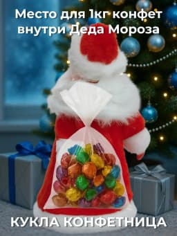 Кукла "Дед Мороз" №3 7